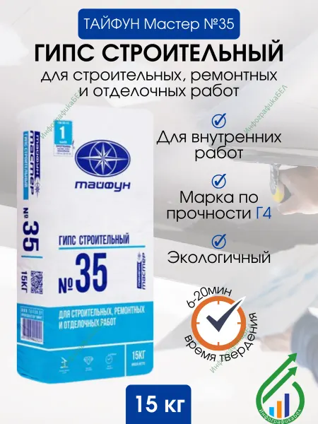 ТАЙФУН МАСТЕР Гипс строительный №35, 15 кг