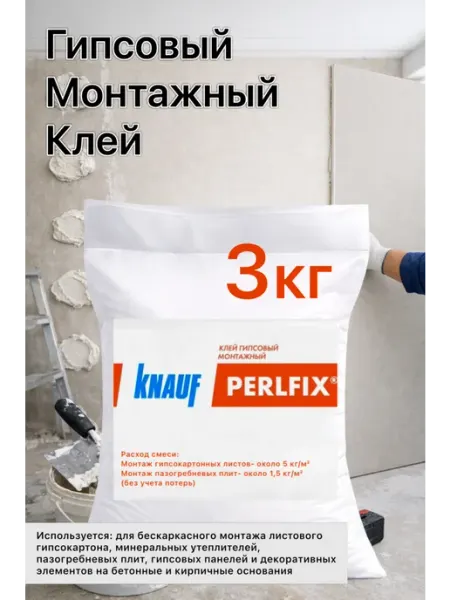 Гипсовый монтажный клей Кнауф Перфликс 3кг