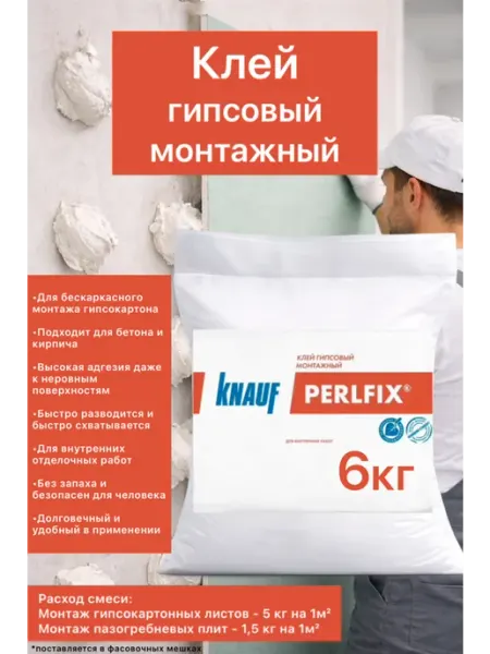 Монтажный гипсовый клей Перфликс 6кг