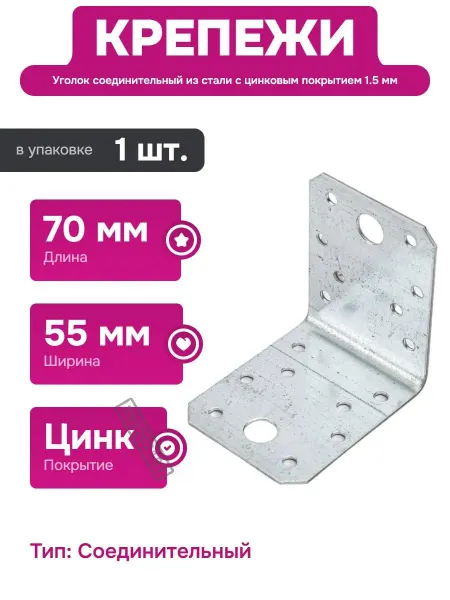 РК ГРУП Крепежный уголок для тяжелых конструкций из дерева и металла
