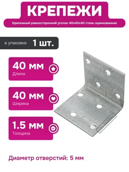 РК ГРУП Крепежный равносторонний уголок для деревянных конструкций