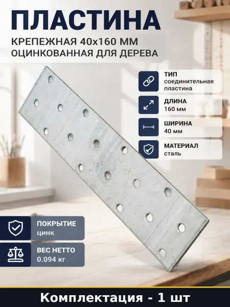 РК ГРУП Перфорированная соединительная пластина стальная для крепежа