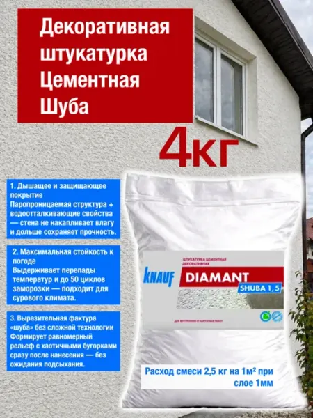 Декоративная штукатурка Шуба Кнауф 9кг