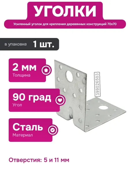СИБРТЕХ Крепежный уголок для деревянных и металлических конструкций