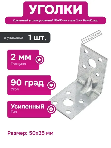 РемоКолор Уголок для крепления деревянных и металлических элементов