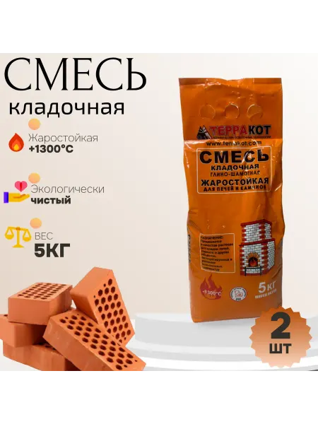 Кладочная смесь жаростойкая для печей и каминов 5кг - 2шт