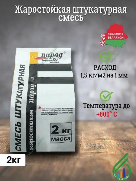 Парад Жаростойкая штукатурная смесь для печи 2кг