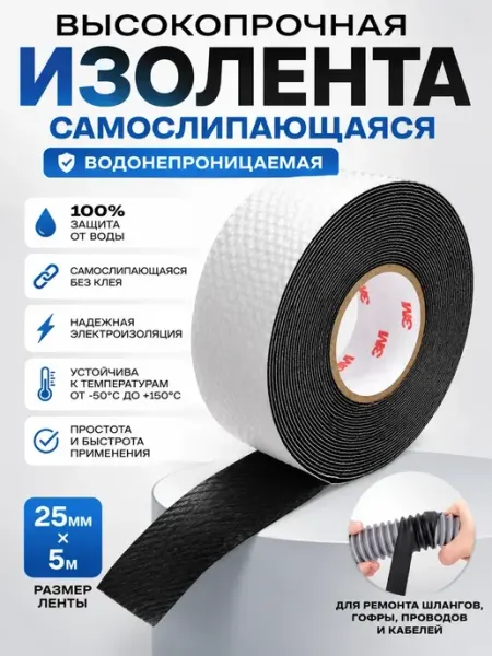 ЖЕКАДЖИО Изолента самовулканизирующаяся для шлангов и проводов