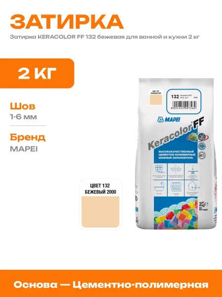Смесь для затирки швов бежевая 2 кг для наружных работ