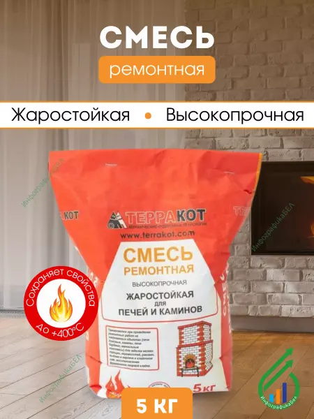 Терракот Огнеупорная смесь ремонтная 5кг для печей и каминов