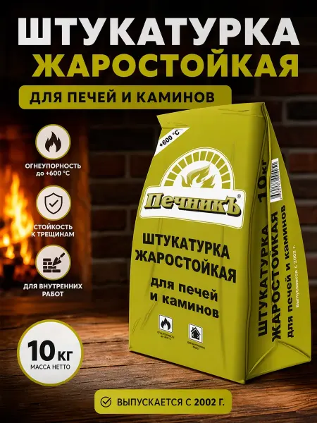 Печникъ Штукатурка для печей и каминов 10 кг