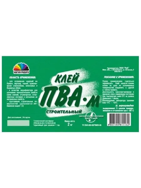 Магия Радуги Строительный клей ПВА 2кг, 1 шт