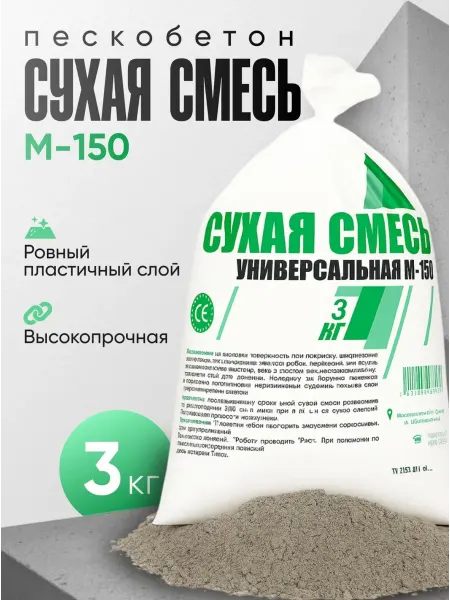 Серый пескобетон М150 5 кг