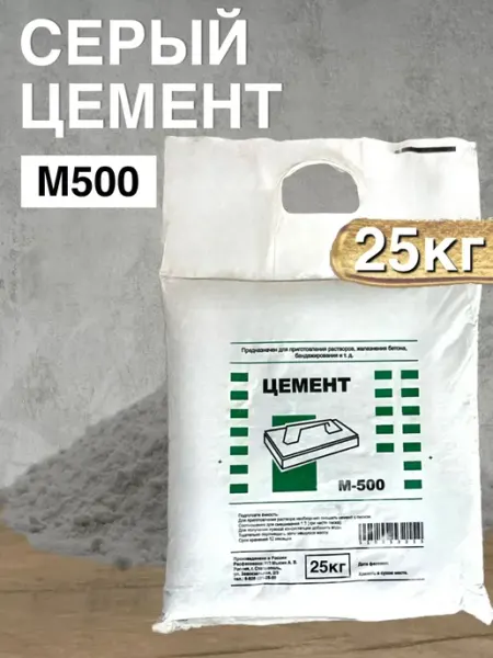 Цемент серый М500 5кг для ремонтных и строительных работ