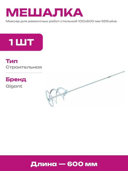 Миксер для строительных смесей производство Россия 1 шт