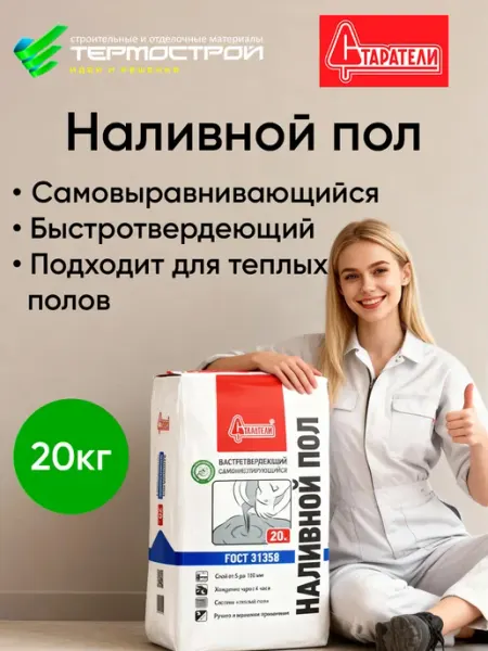 Старатели Наливной пол самовыравнивающийся 20кг