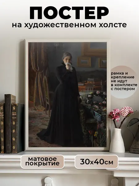 Le Poster Постер репродукция Крамской Неутешное горе 30х40 см