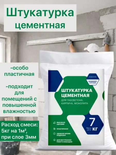 Штукатурка цементная Цементум 7кг