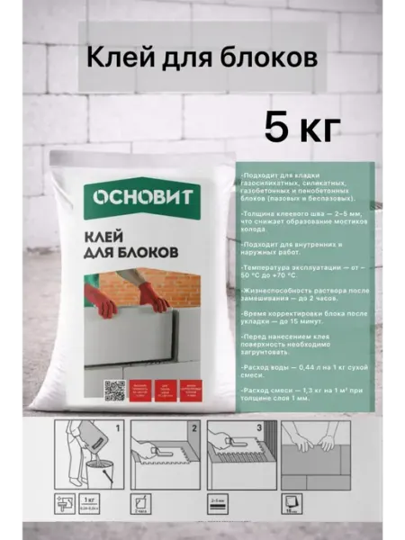 Клей для блоков и газобетона 5кг
