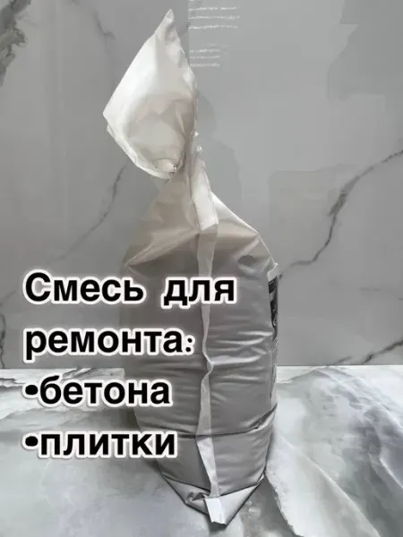 Ремонтная смесь для бетона 1 кг