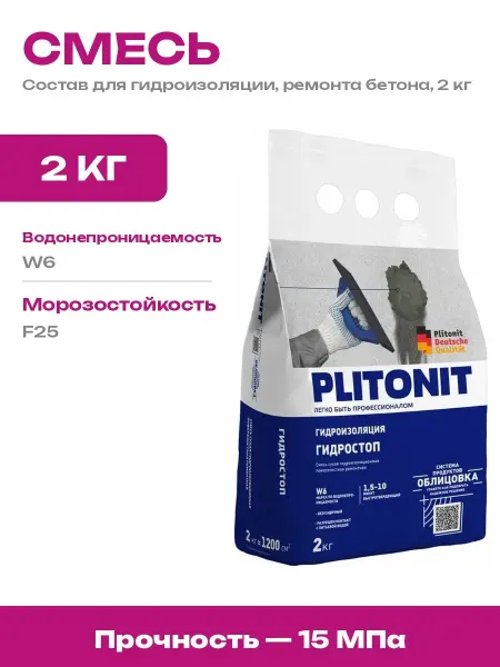 Быстротвердеющая гидроизоляция для фундамента бетона 2 кг