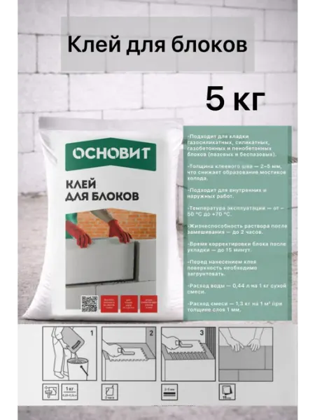 Клей для блоков и газобетона 5кг