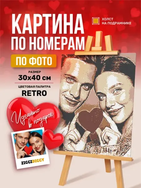 ZIGGIDIGGY Картина по номерам по фото Retro 30х40 см А3