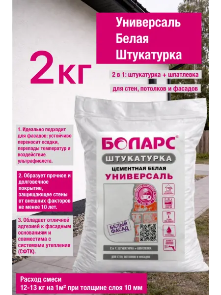 Штукатурка Боларс Универсаль 2кг