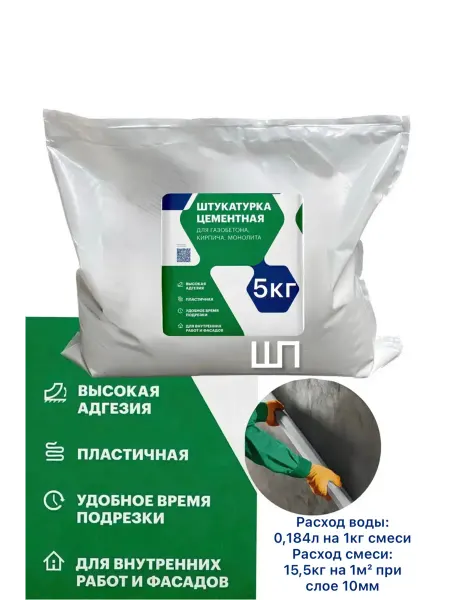 Штукатурка цементная 5кг