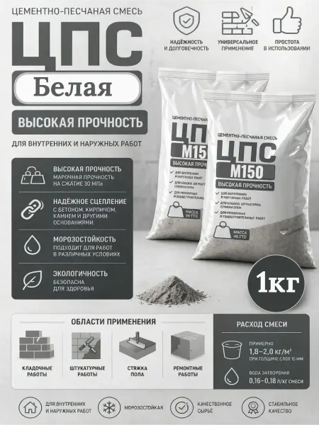 Белая Цементно-песчаная смесь ЦПС 1кг