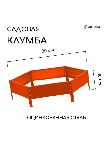 Оранжевая оцинкованная клумба для сада