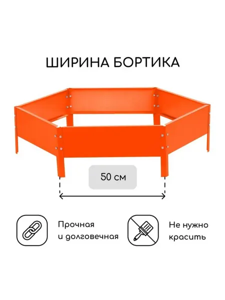 Яркая оранжевая оцинкованная клумба