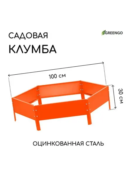 Оранжевая оцинкованная клумба для сада