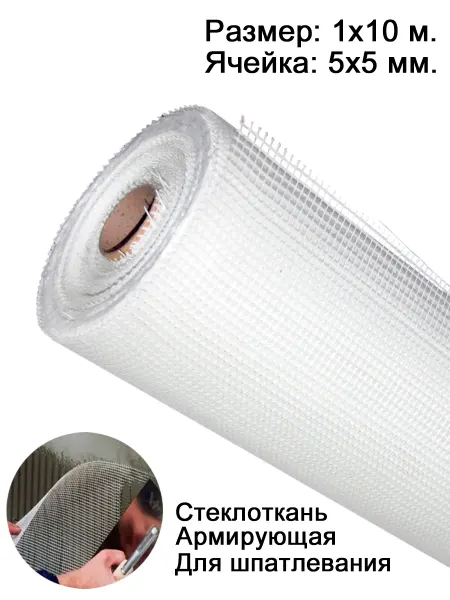 Сетка штукатурная фасадная