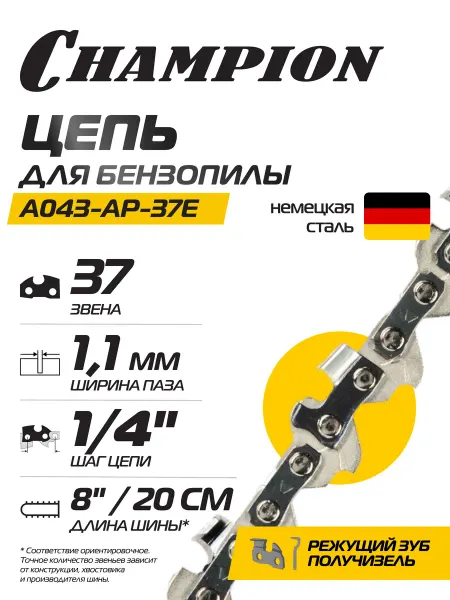 CHAMPION Цепь для бензопилы 1 4"-1.1mm-37 (AP) A043-AP-37E