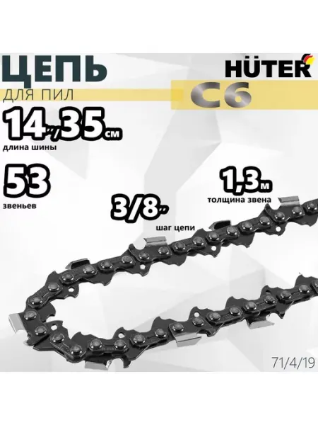 HUTER Цепь C6 14"-3 8-1,3-53 для ELS-1800P