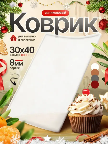 Сдоба Силиконовый коврик для выпечки 30х40х0,8, прозрачный
