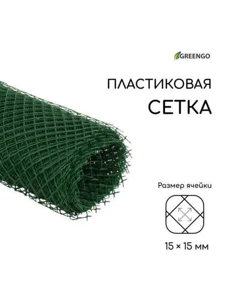 DPK Garden Садовая сетка пластиковая зелёная 0.5х10 м ромб 15 мм