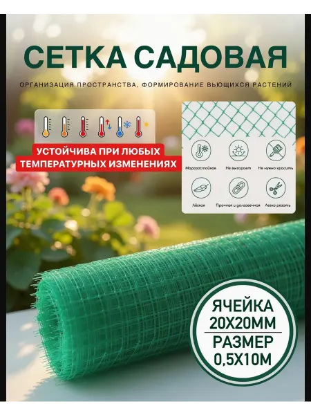 ИП Кирбинова Сетка садовая пластиковая 20*20 0.5х10м