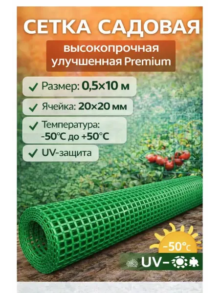 Мегапласт Сетка садовая пластиковая 20x20мм 0.5х10м высокопрочная