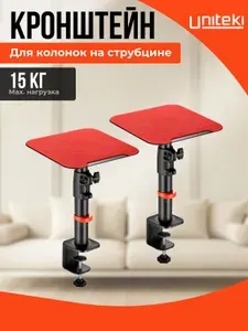 30405 Крепление для колонок, ноутбука, проектора, к столу на струбцине, комплект 2 шт. UNITEKI SMS405RD черно-красный, кронштейн настольный, поворотно-наклонный, телескопический