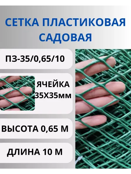 Сетка ПК Сетка пластиковая садовая яч.35х35мм,0,65х10м