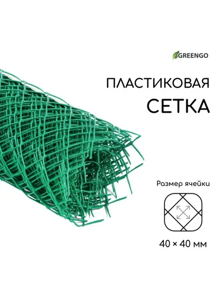 Сетка садовая 0.5x10 м, ячейка ромб 40x40 мм, пластиковая