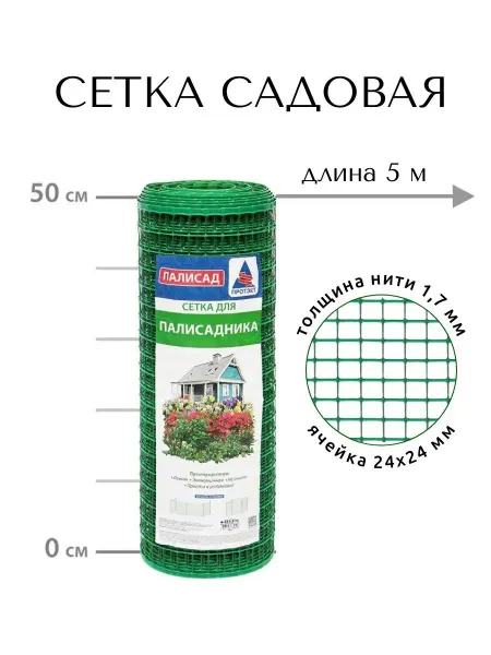 PROTENT Садовая сетка решетка пластиковая для забора 0.5х5