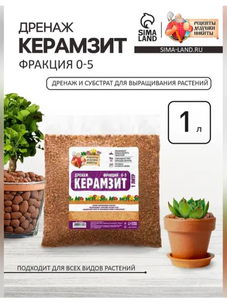 Нет бренда Дренаж керамзит фр 0-5 1 л рецепты дедушки никиты