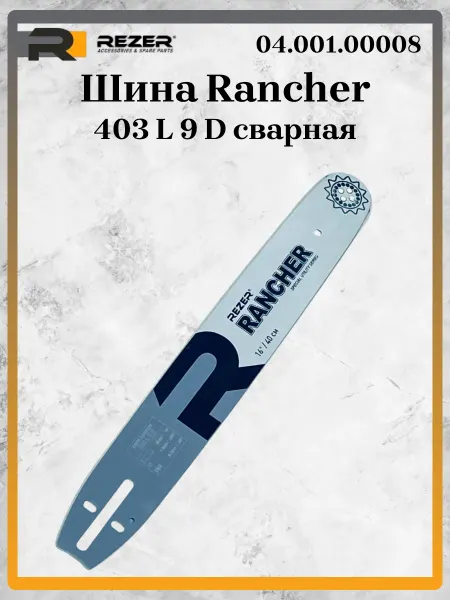 Rezer Шина Rancher 403 L9D сварная (коробка) 16"40см 04.001.00008