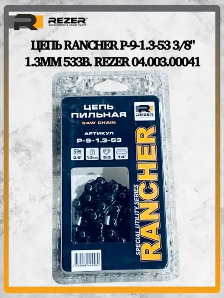 Rezer Цепь Rancher P-9-1.3-53 3 8" 1.3мм 53зв. 04.003.00041