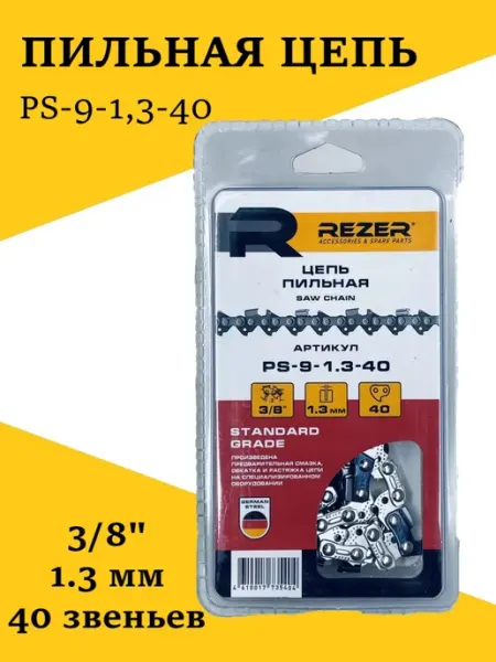 Rezer Цепь пильная (PS-9-1,3-40 3 8 1.3мм 40зв.) 03.015.00054