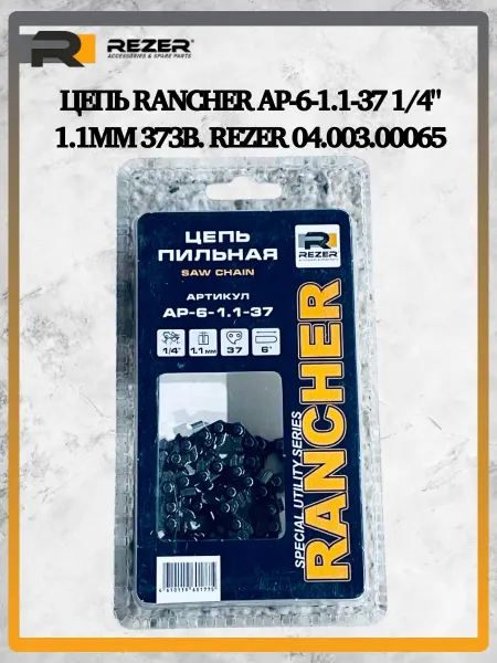 Rezer Цепь Rancher AP-6-1.1-37 1 4" 1.1мм 37зв. 04.003.00065