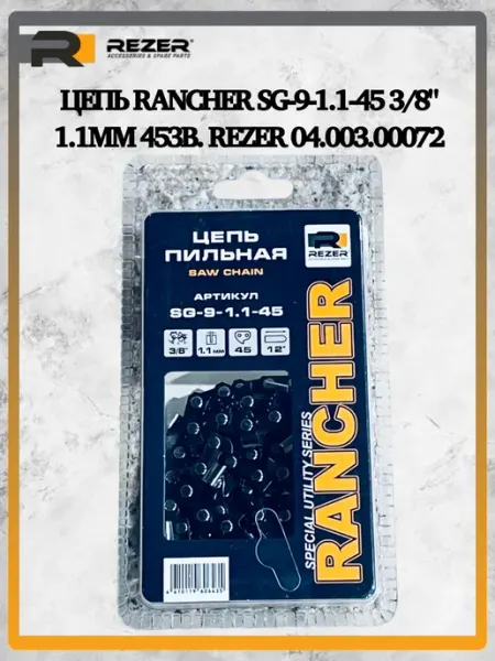 Rezer Цепь Rancher SG-9-1.1-45 3 8" 1.1мм 45зв. 04.003.00072